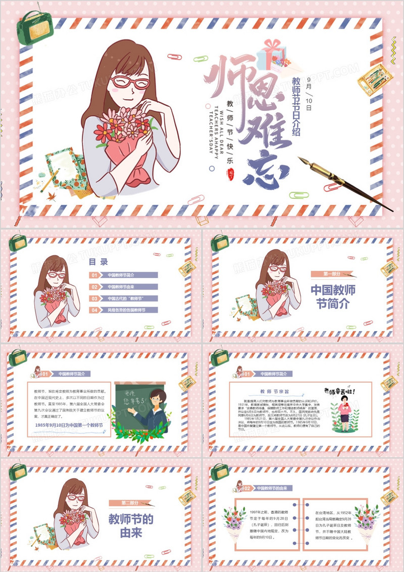 粉色温馨教师节由来介绍PPT模板