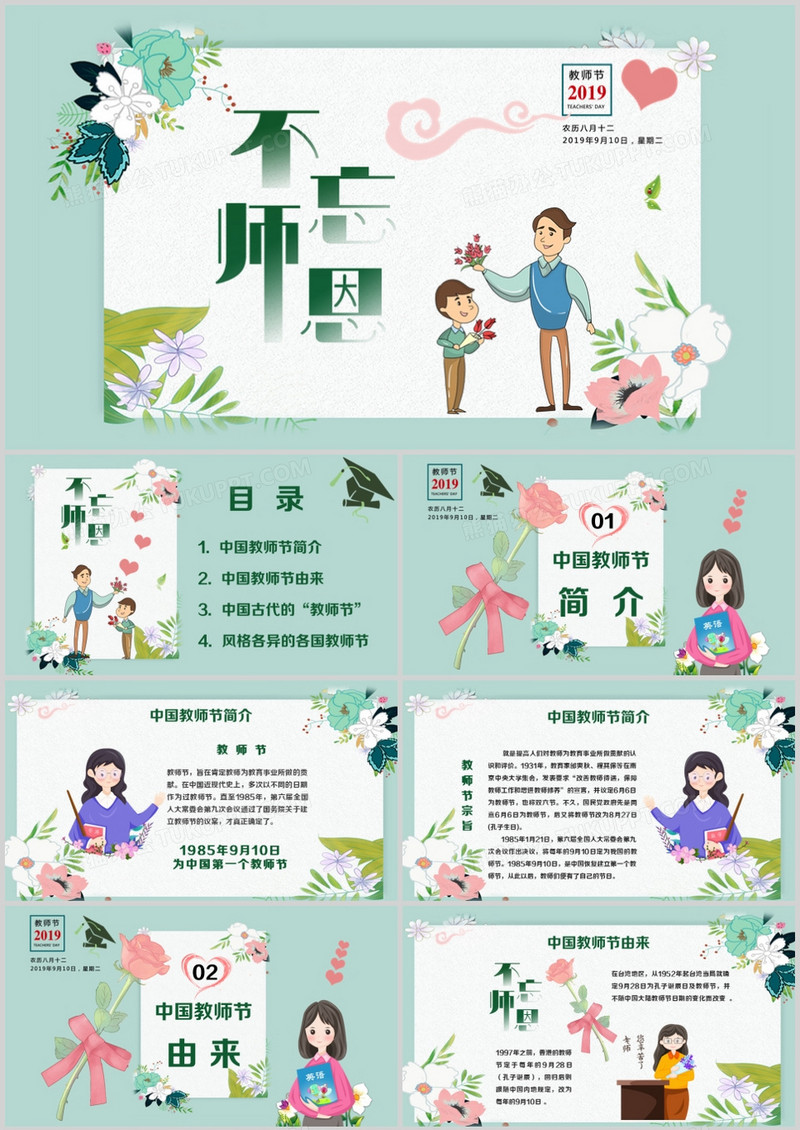 绿色小清新教师节介绍由来PPT