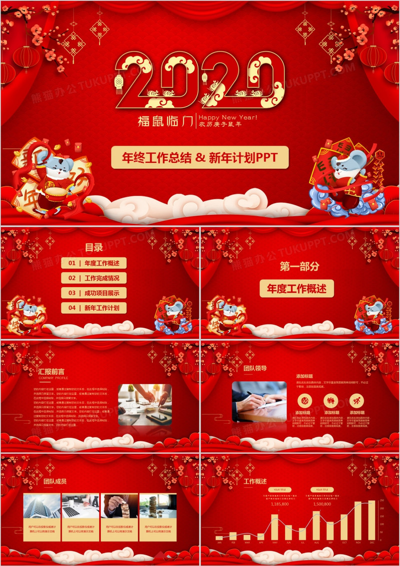 2020喜庆中国风年终总结暨新年计划PPT模板