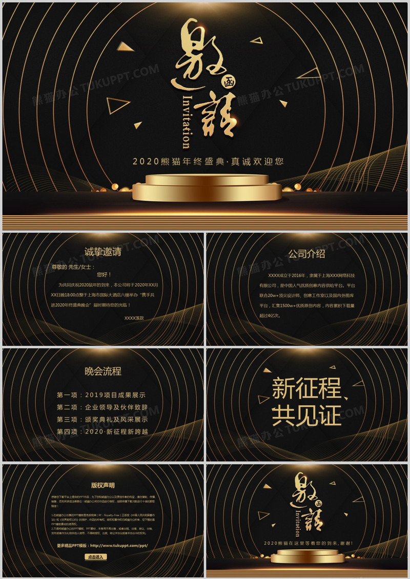 大气黑金风2020熊猫年终盛典邀请函PPT