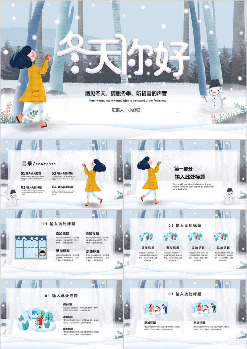 创意手绘插画风你好冬天通用PPT模板