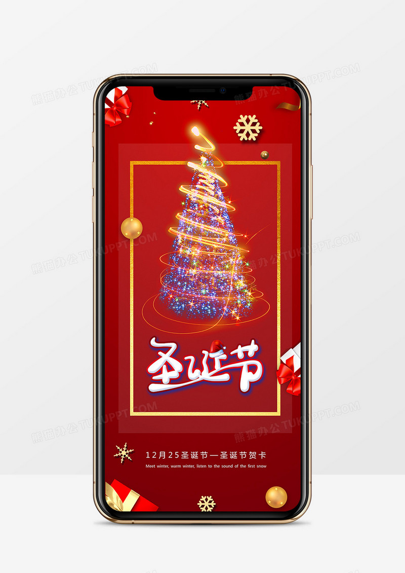 红色温馨喜庆竖版2020年圣诞节贺卡PPT模板