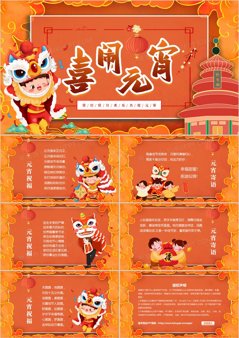 喜庆中国风元宵节快乐电子贺卡PPT模板