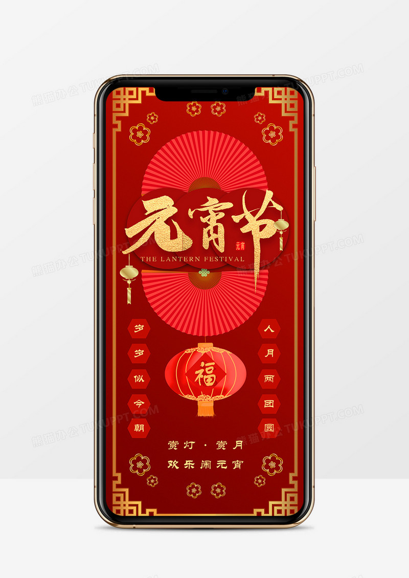 喜庆中国风传统节日元宵节贺卡PPT模板