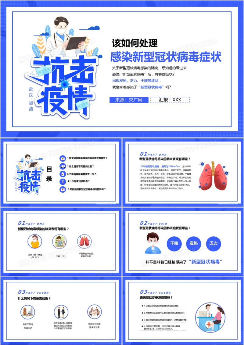 商务风该如何处理新型冠状病毒知识宣传课件PPT模板
