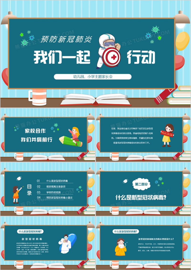 黑板风疫情期间我们一起行动幼儿园主题班会PPT模板