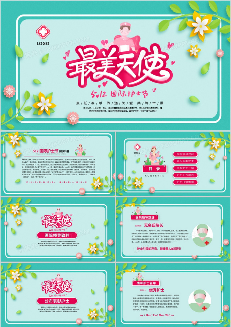绿色清新5月12日国际护士节日PPT模板