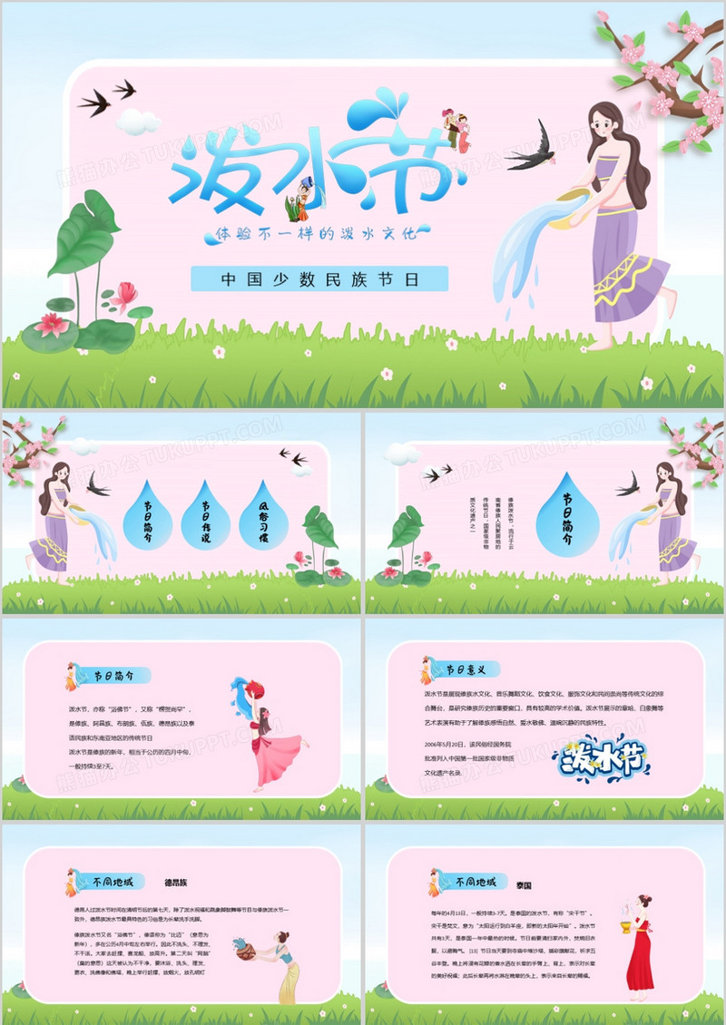 清新卡通中国传统民族节PPT模板