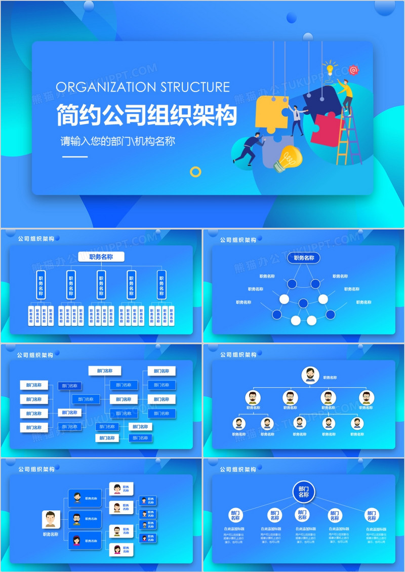 渐变2.5D简约商务企业公司组织架构图PPT模板