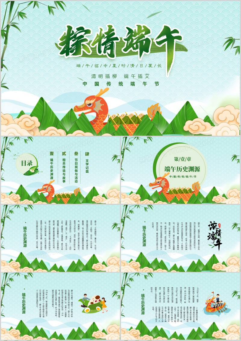 卡通中国风中国传统节日端午节主题班会PPT模板