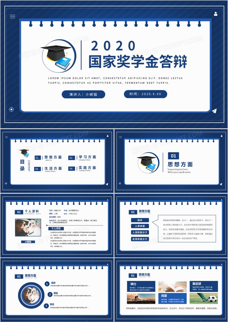 蓝色简约稳重学生国家奖学金申请答辩PPT模板