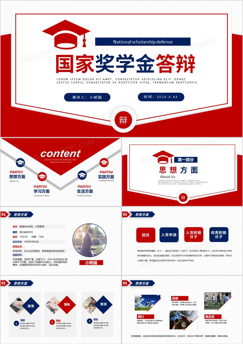 红蓝拼色简约学生国家奖学金申请答辩PPT模板