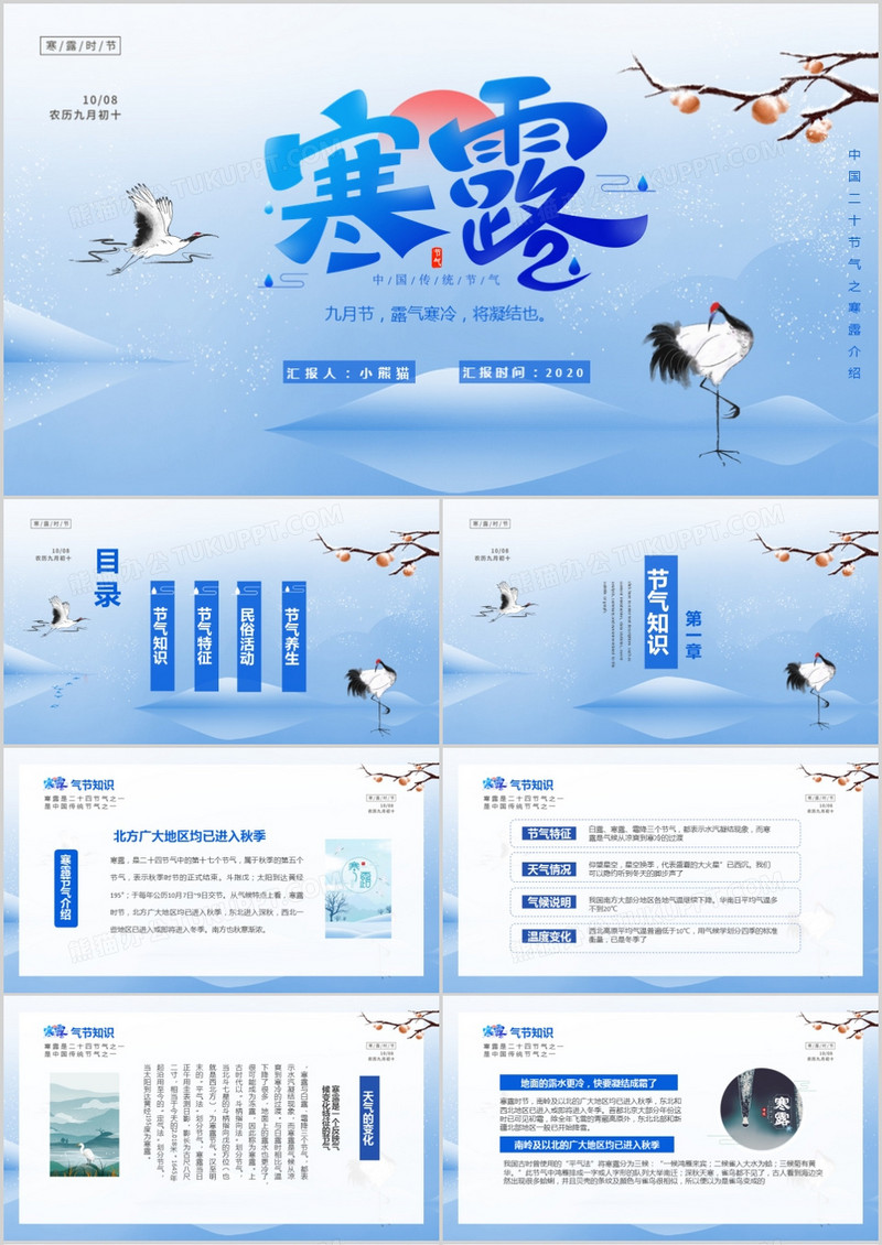 简约中国二十四节气之寒露介绍PPT模板