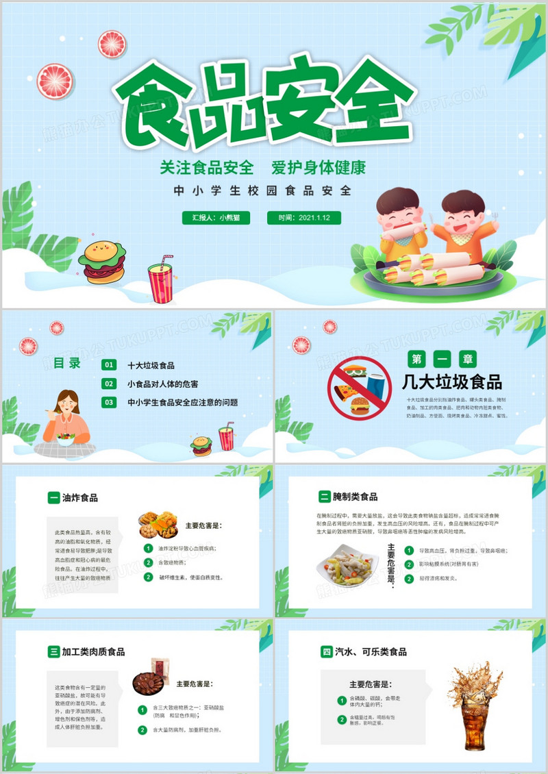 绿色卡通食品安全关注青少年健康PPT模板