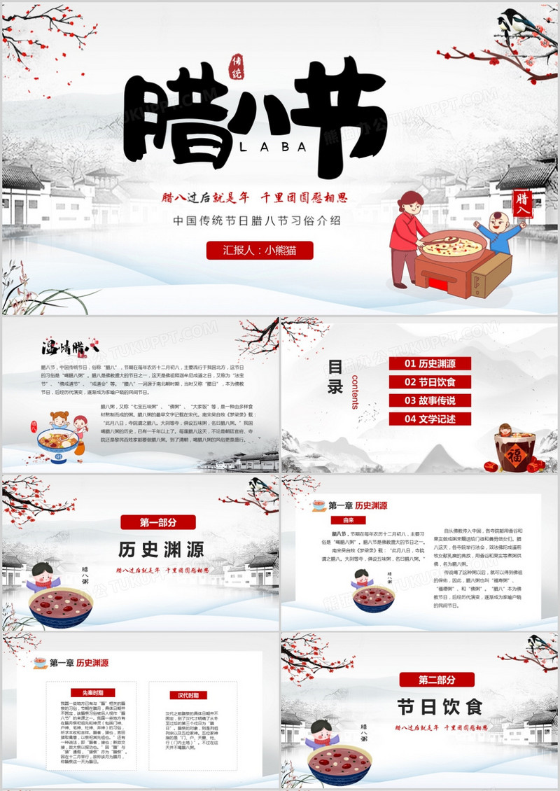 水墨中国风中国传统节日腊八节习俗介绍PPT模板