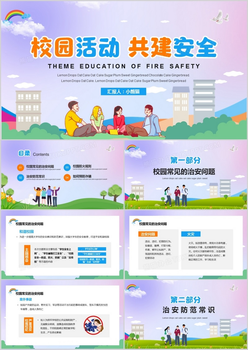 卡通风大学生校园安全活动主题班会PPT模板