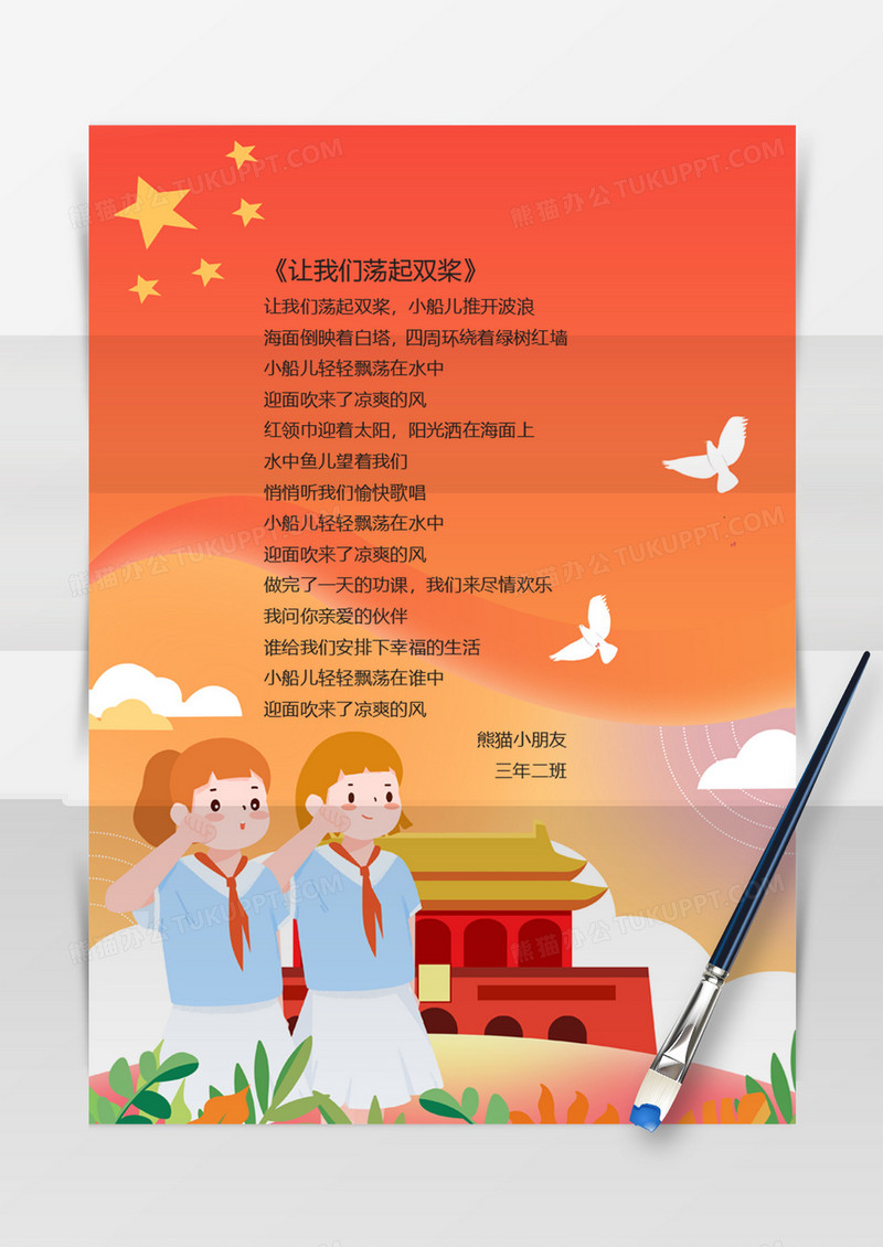 卡通 手绘 信封 模板 信封模板 word word模板 可爱