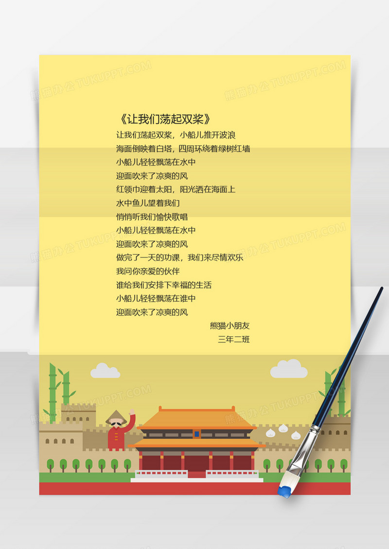可爱卡通手绘信封模板word信封模板