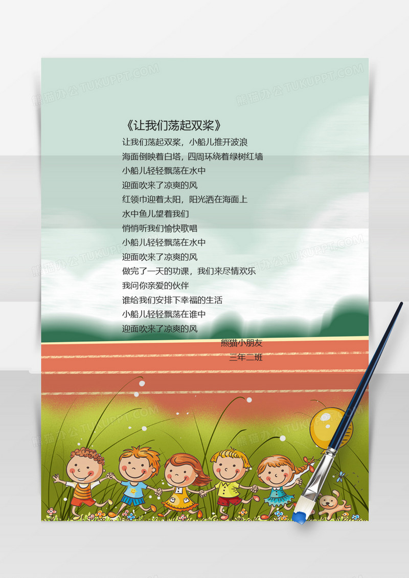卡通手绘信封模板word信封模板活泼