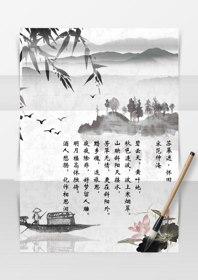 中国风古墨手绘信封模板word信封模板