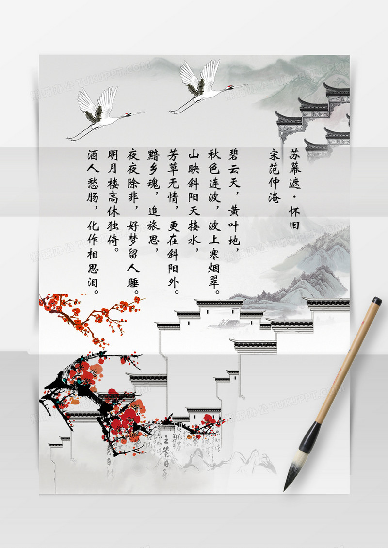 古墨手绘古风信封模板word信封模板