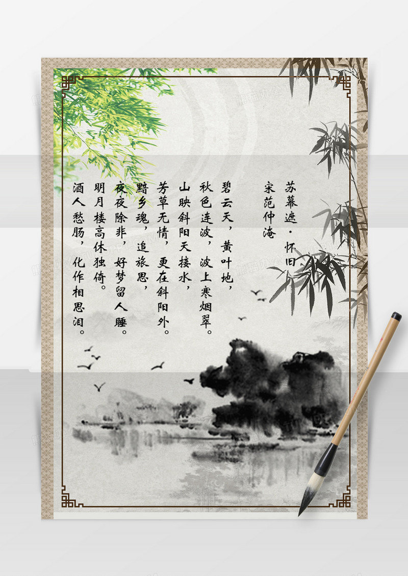 古风古墨手绘信封模板word信封模板