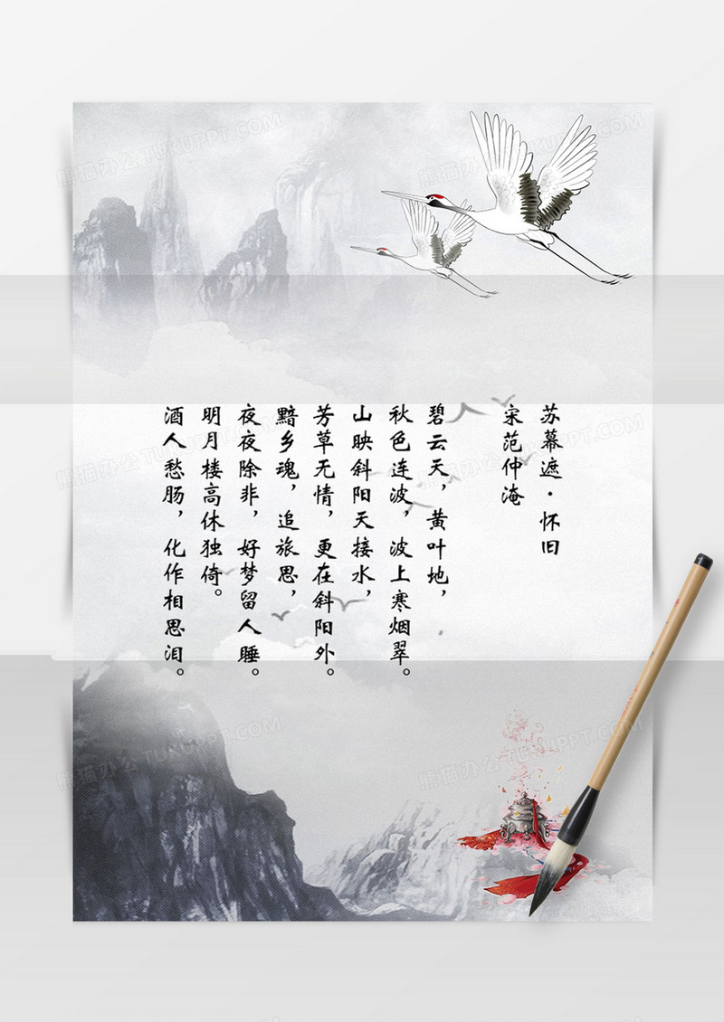 古墨手绘信封模板word信封模板简约