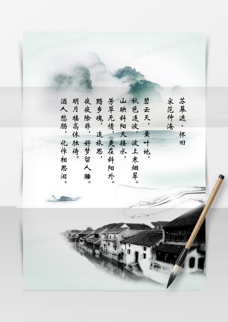 古墨手绘信封模板word信封模板古风