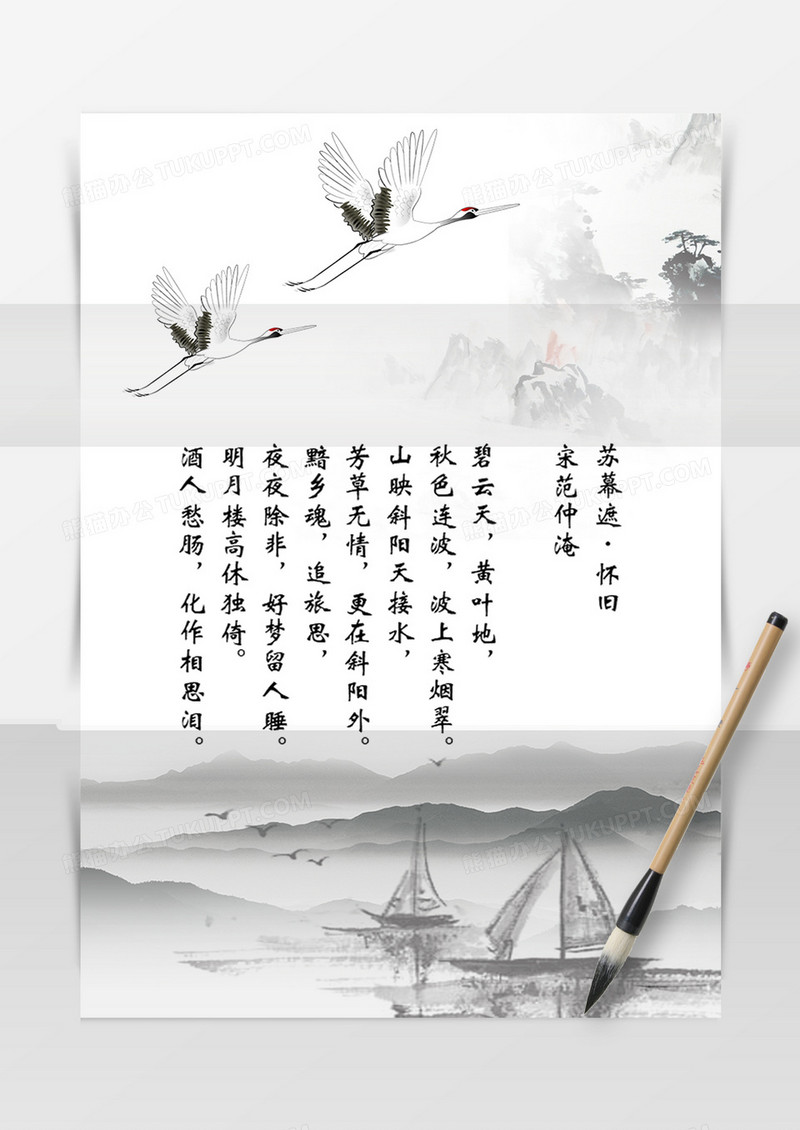 古墨手绘简约信封模板word信封模板