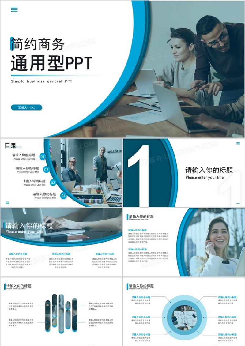 简约商务风通用PPT模板