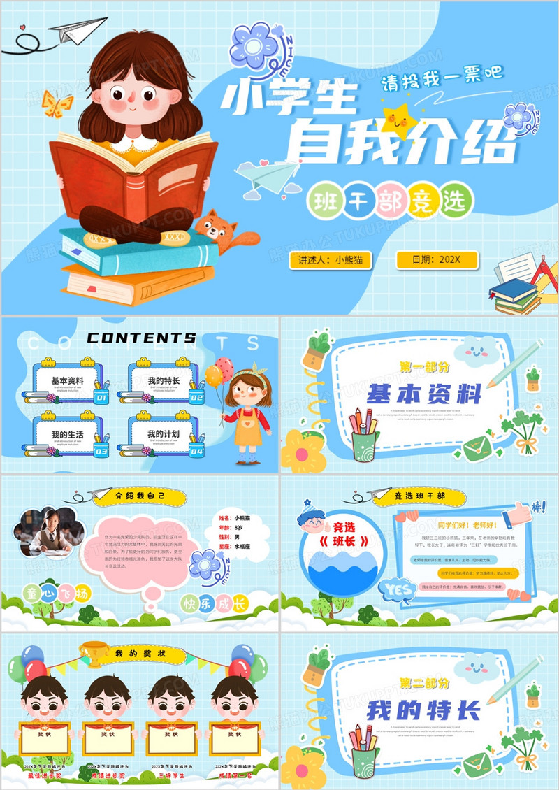 蓝色卡通风小学生新学期自我介绍PPT模板