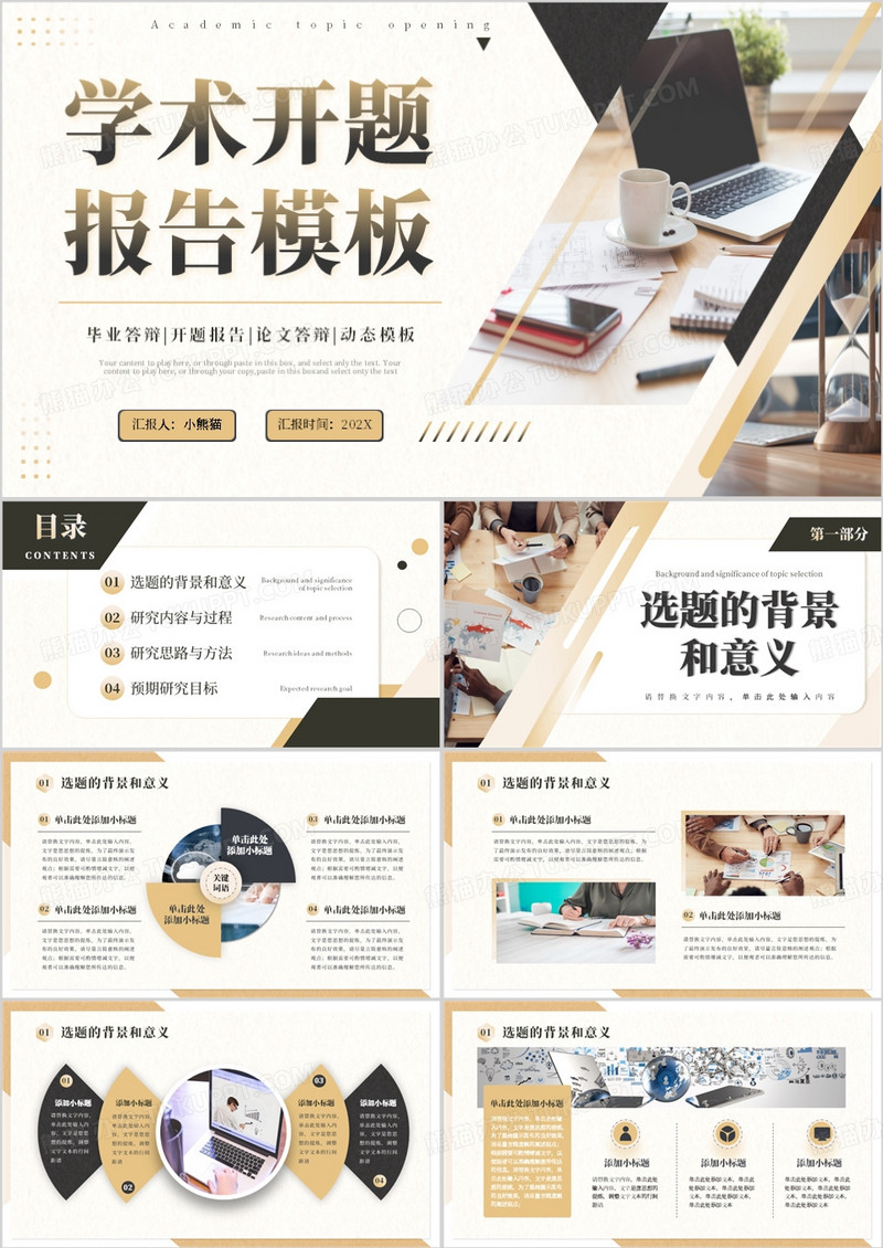 黄色商务风学术开题报告PPT通用模板