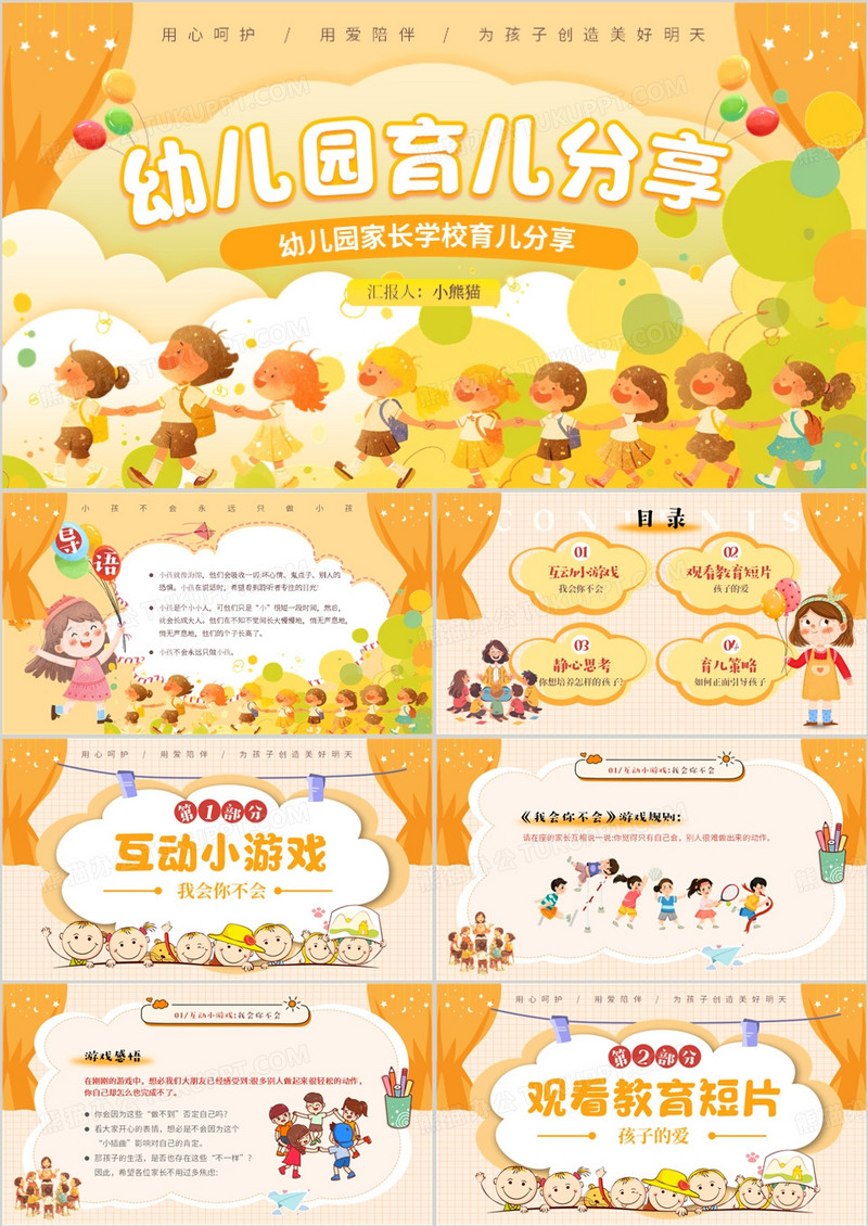 黄色温馨卡通风幼儿园育儿分享教育PPT模板