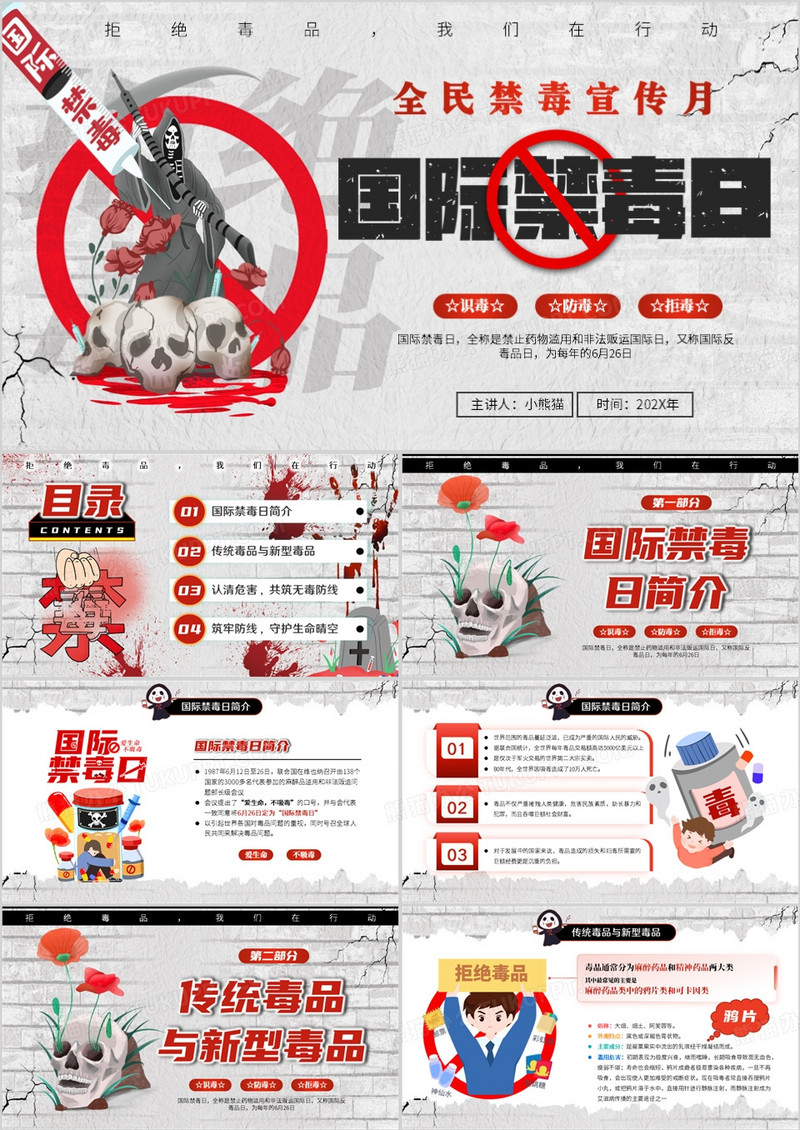 红色卡通风全民禁毒宣传月PPT模版