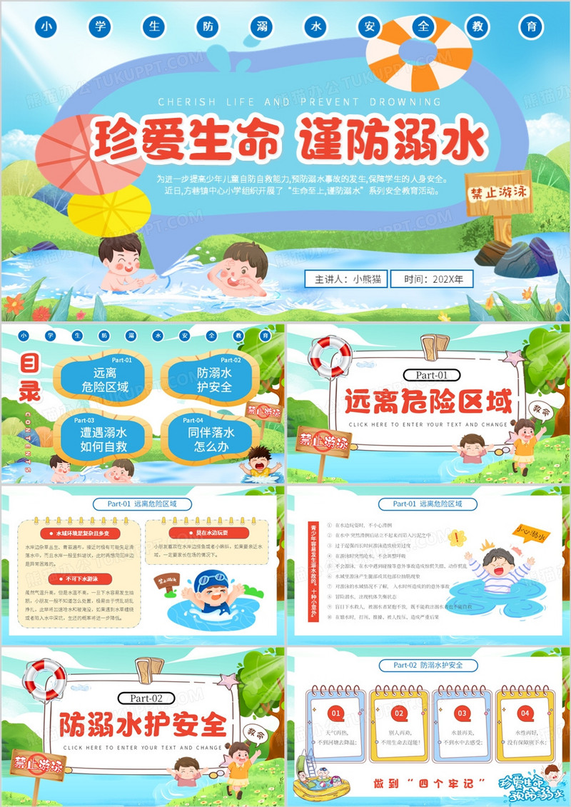 蓝色卡通风珍爱生命谨防溺水PPT模板
