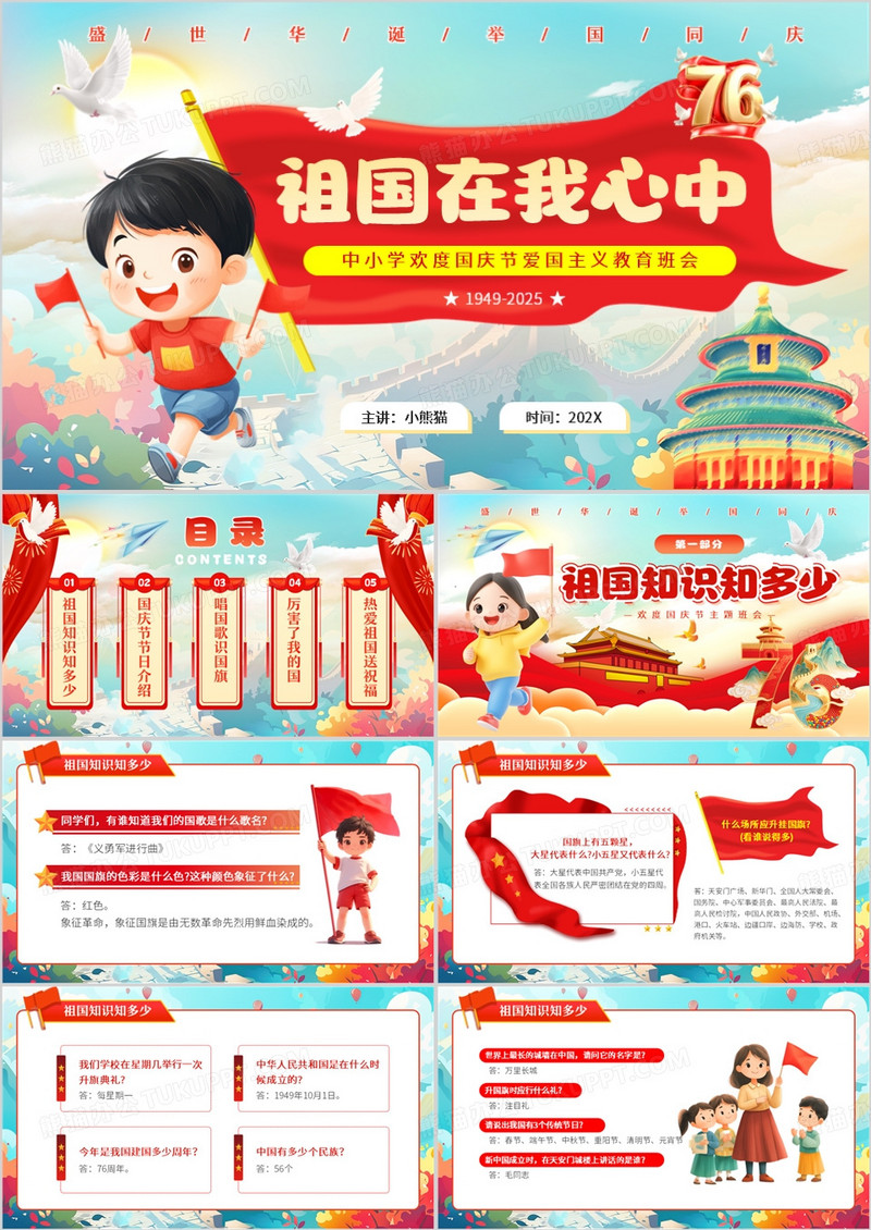 蓝色卡通风祖国在我心中PPT模版