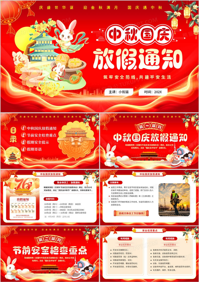 红色中国风中秋国庆放假通知PPT模版