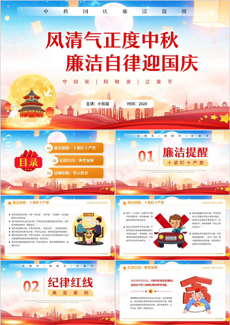 红蓝卡通风中秋国庆廉洁提醒PPT模版