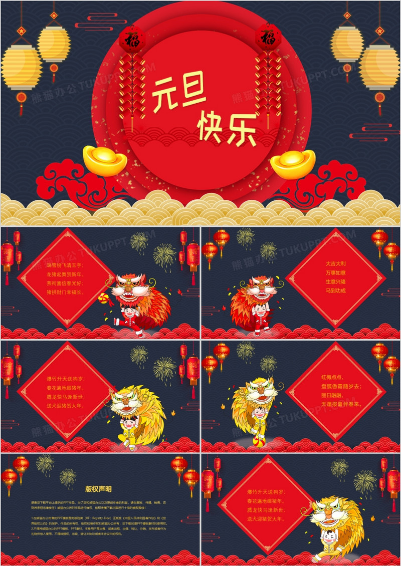 喜庆中国风元旦快乐春节新年电子贺卡PPT模板