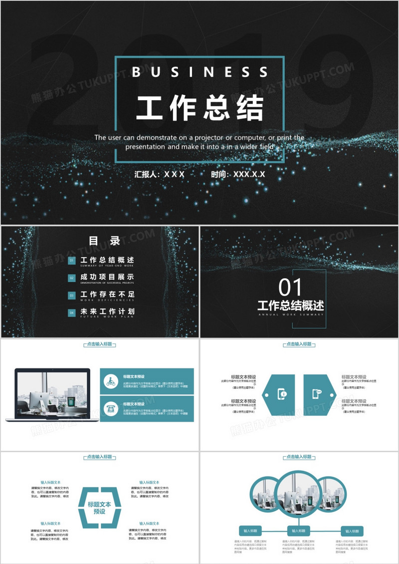 黑色炫酷商务风通用工作总结计划PPT模板