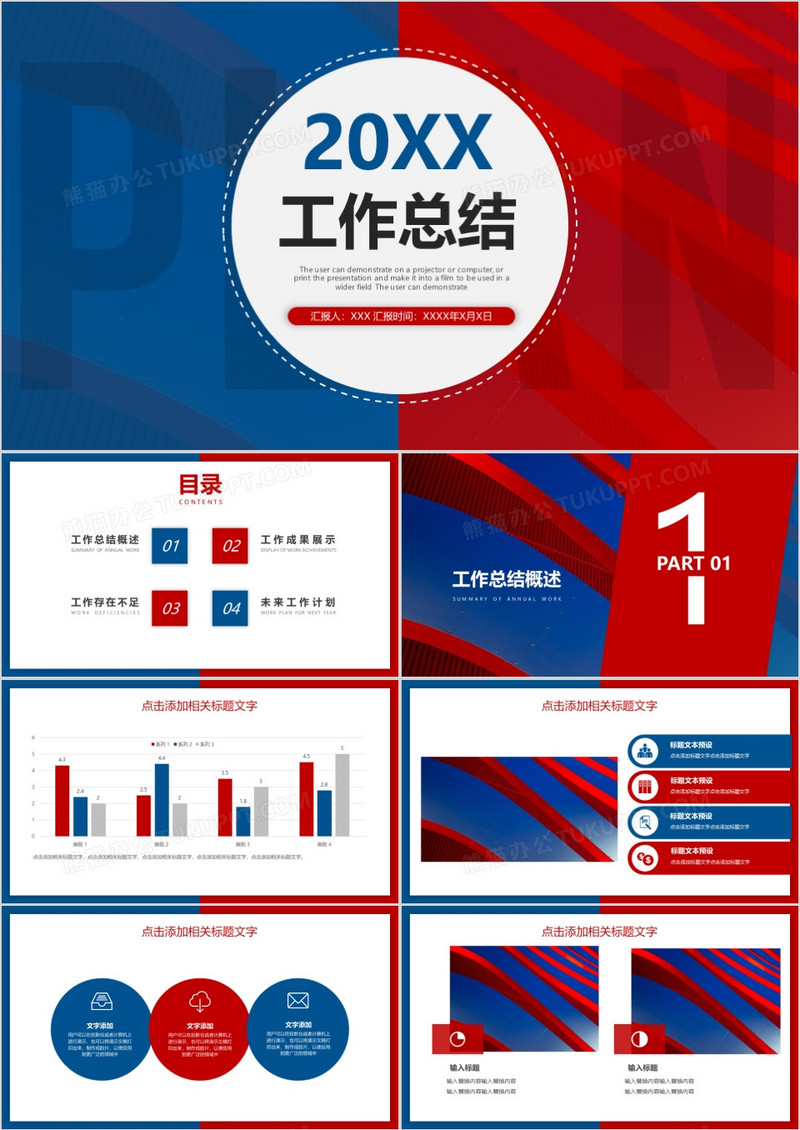 简约风扁平化通用工作总结计划PPT模板