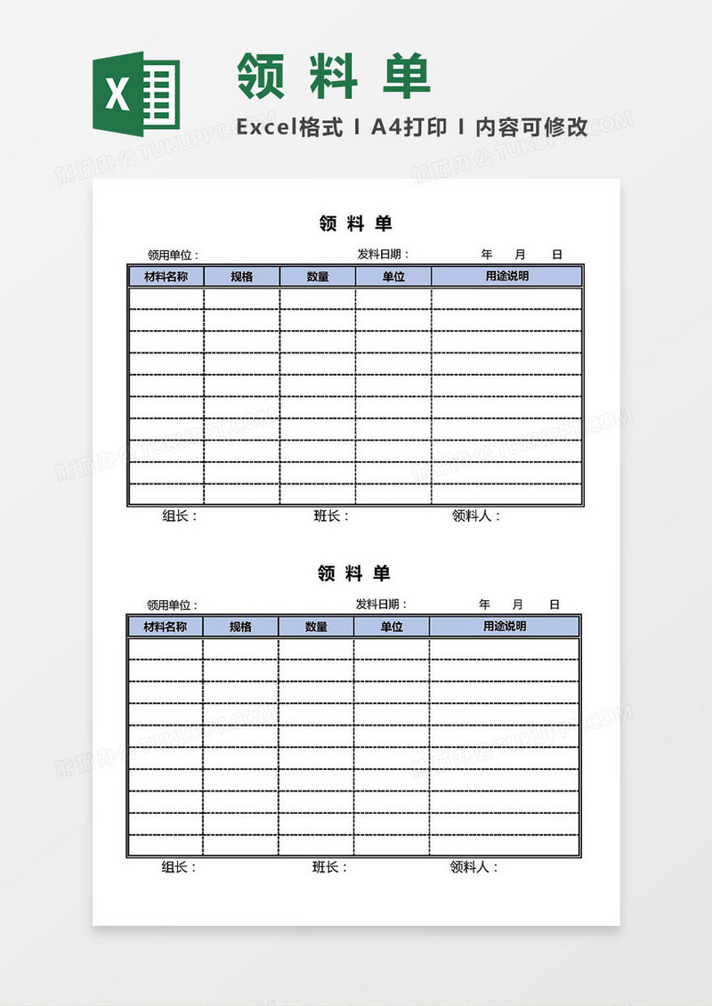 材料领料单Excel模板