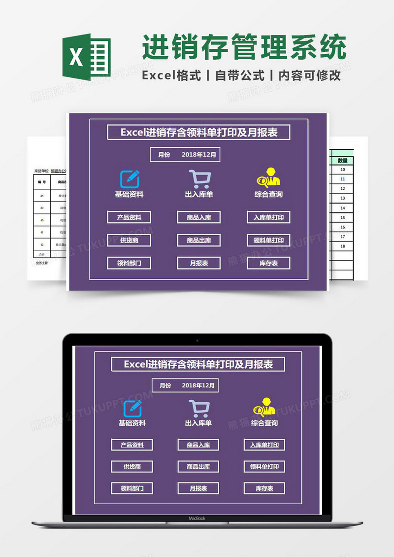 进销存（库存）Excel管理系统