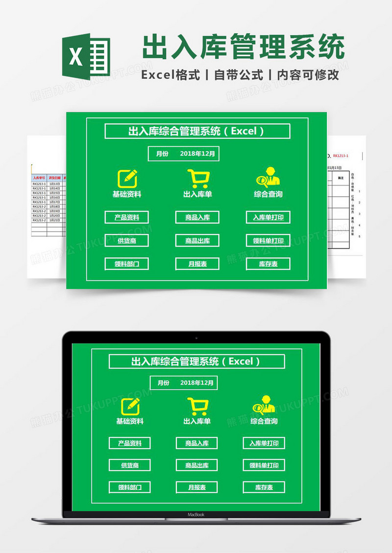 出入库综合Excel管理系统