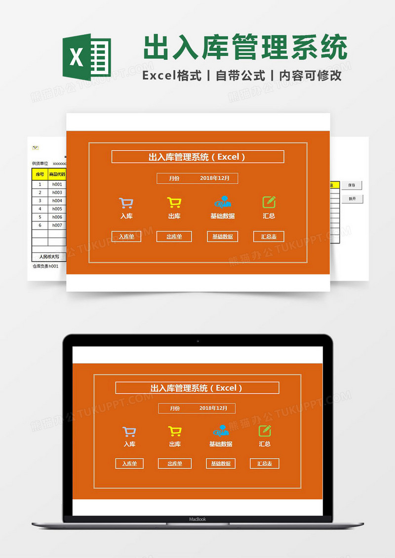 出入库Excel管理系统