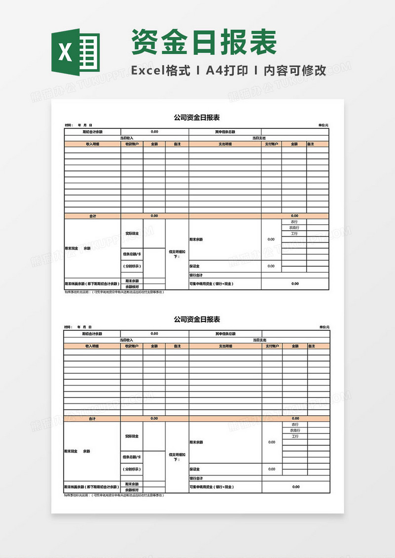 资金日报表Excel模板