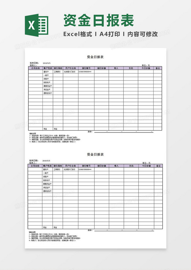 资金日报表Excel模板