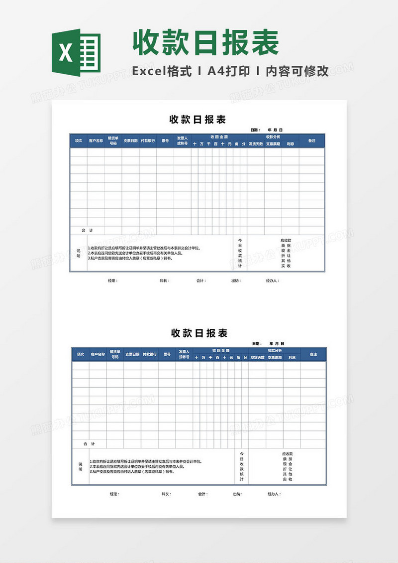 收款日报表Excel模板