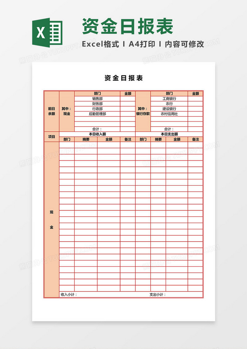 资金日报表excel模板