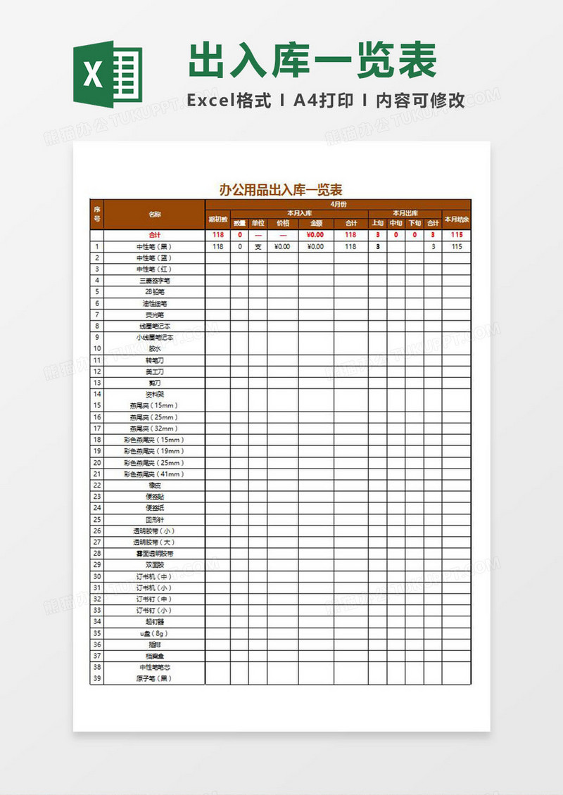办公用品出入库一览表Excel模板